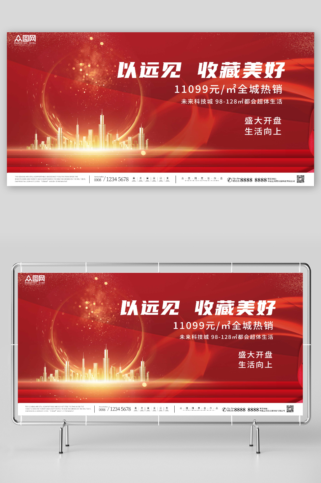 红色简约房地产促销展板素材