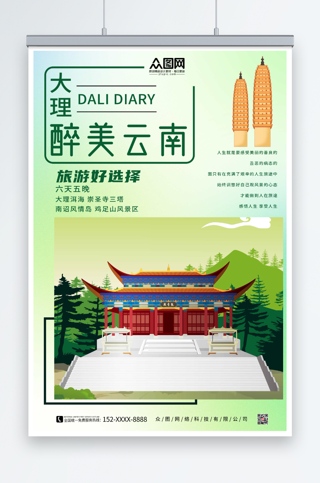 醉美云南大理城市旅游海報素材