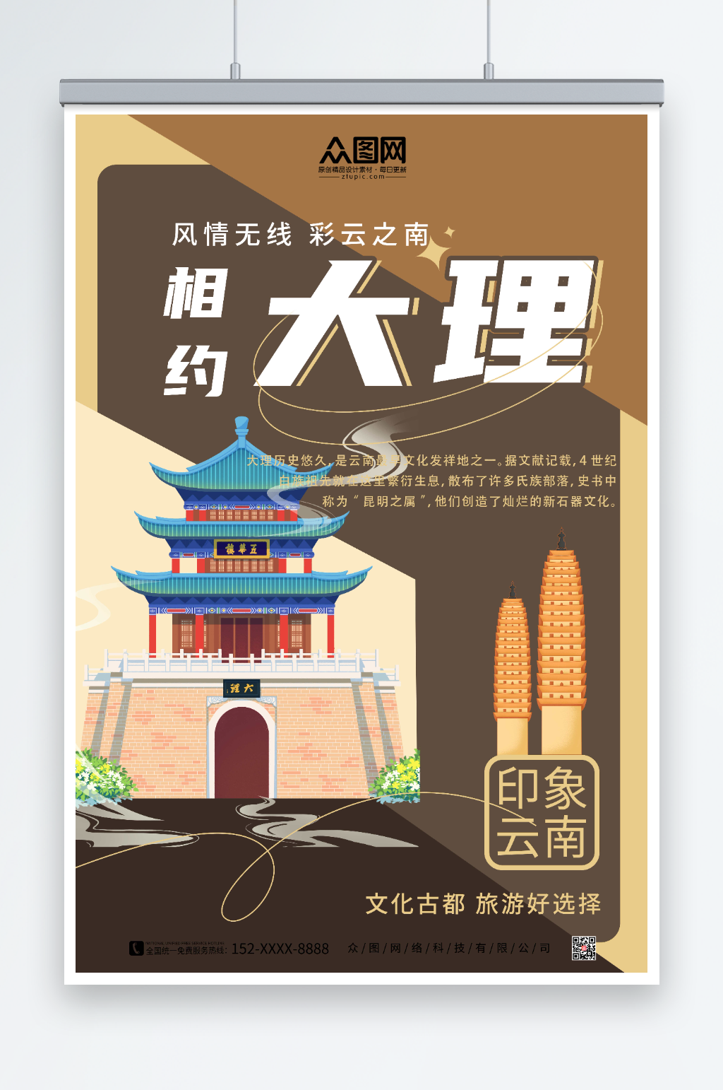 相约大理城市旅游海报素材