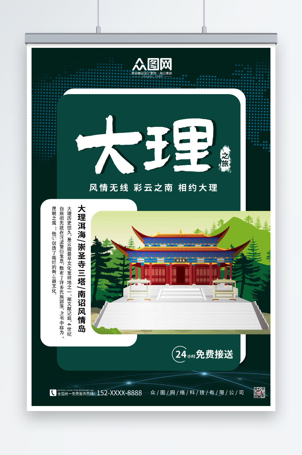 简约大理城市旅游海报素材