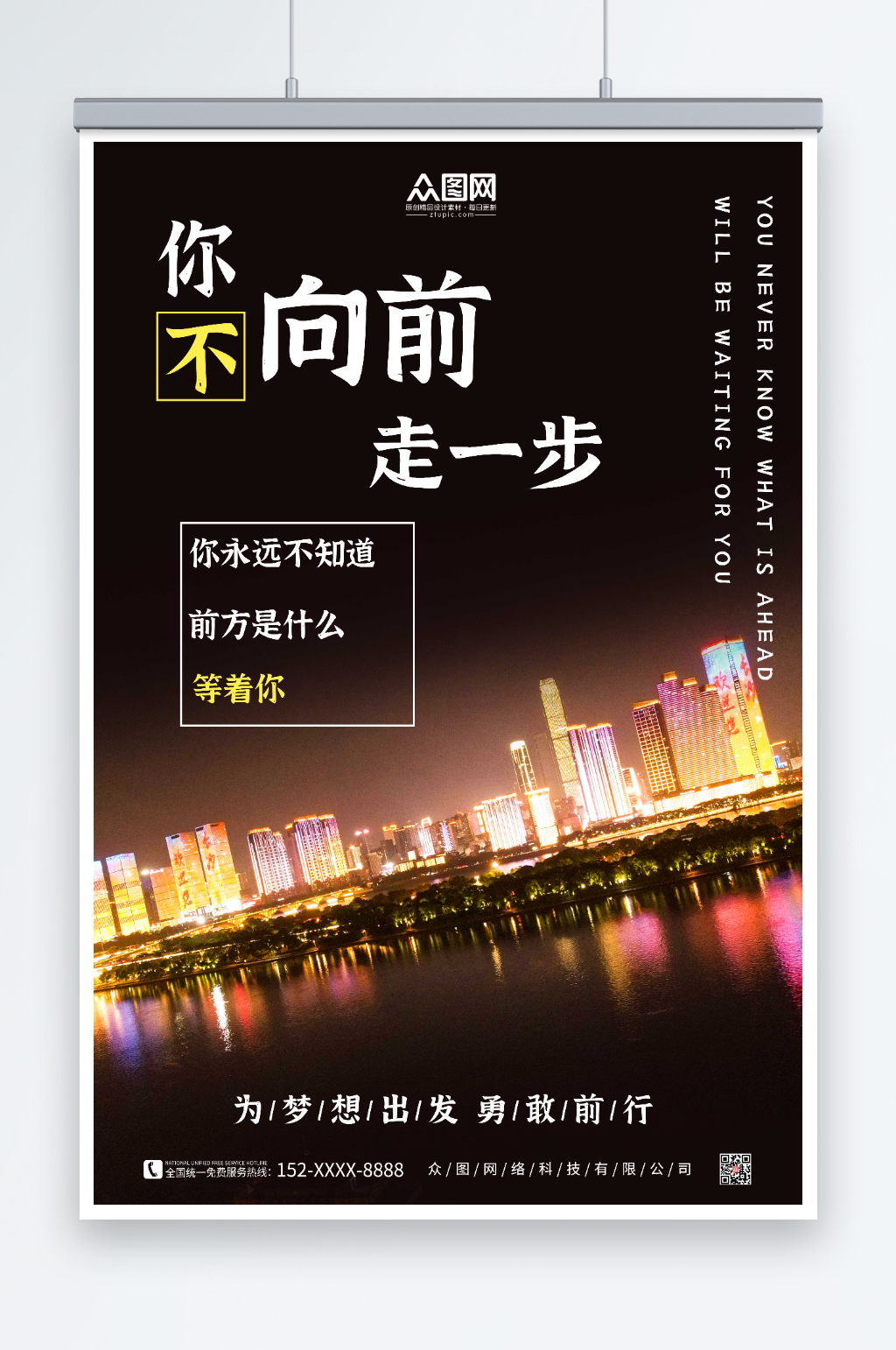 简约商务企业文化励志标语全屏海报素材
