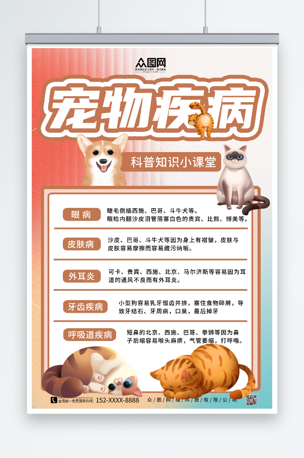 可爱科普海报素材可爱科普海报模板可爱科普海报设计图片免费下载 众图网 