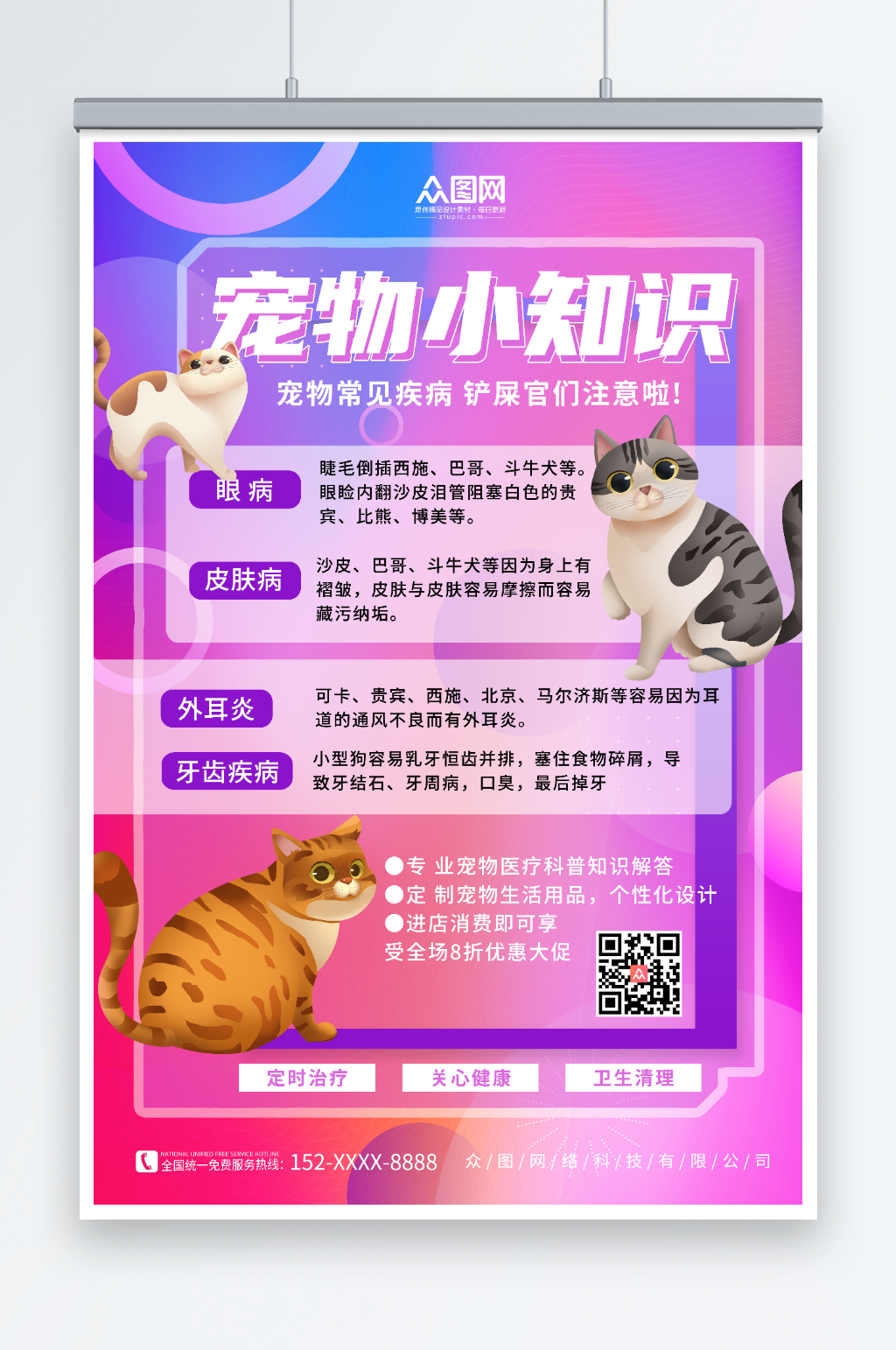 简约渐变宠物疾病科普宣传海报素材