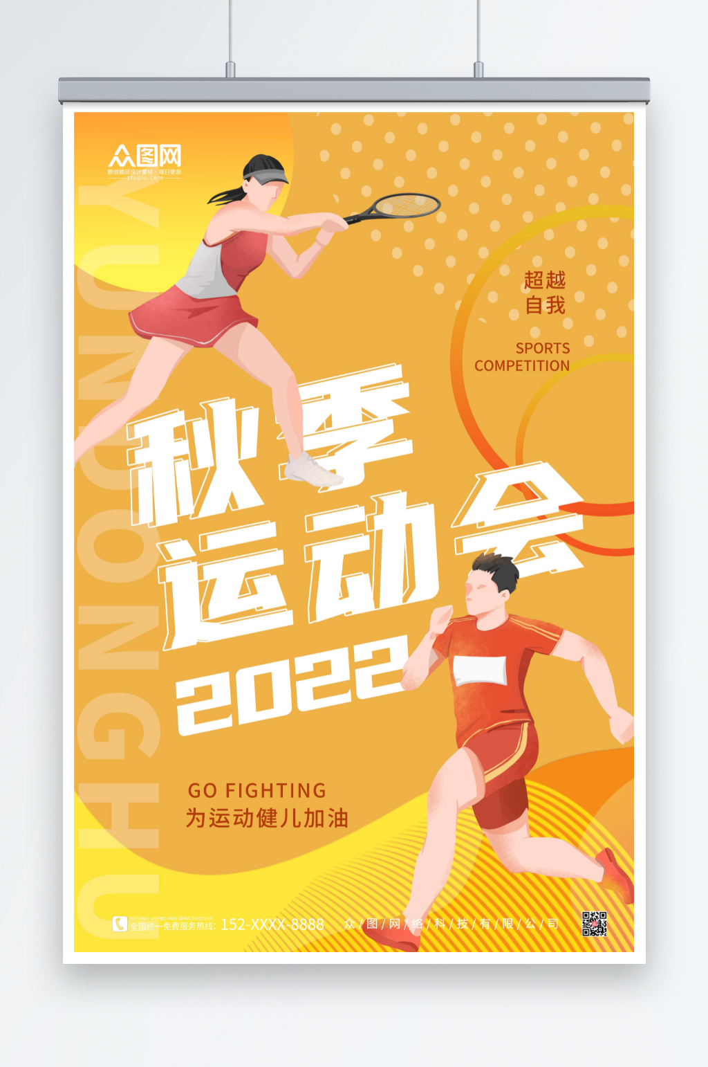 黄色大气秋季运动会海报素材