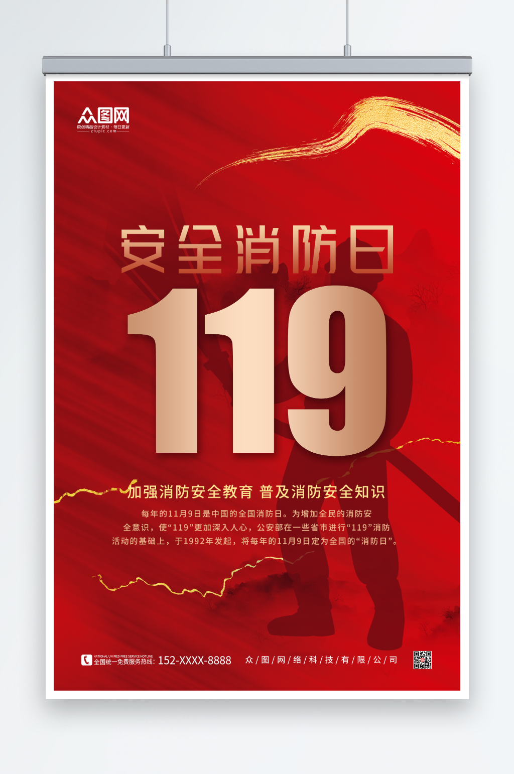 红色119全国消防宣传日海报素材