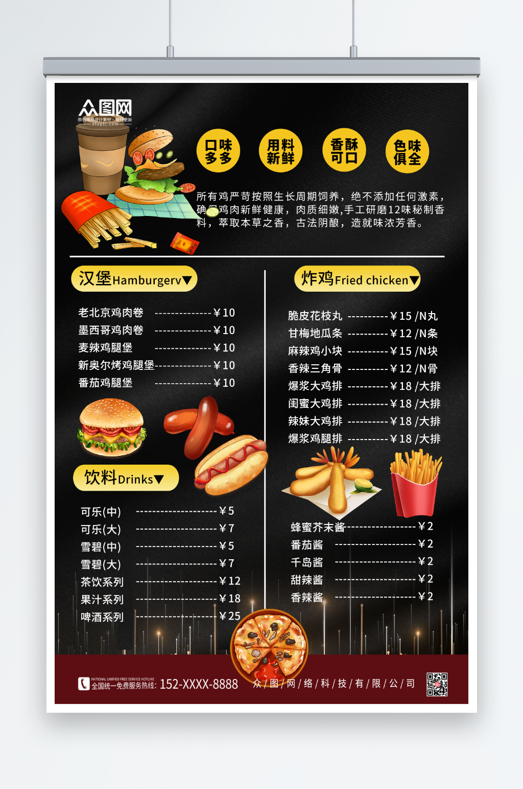 简约炸鸡汉堡小吃美食菜单海报素材