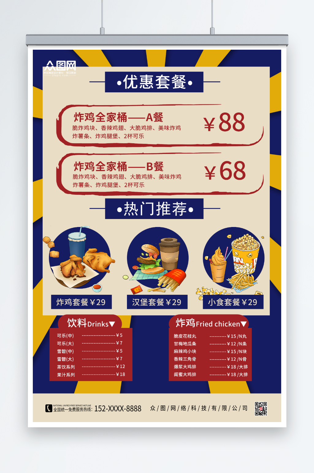 简约炸鸡汉堡小吃美食菜单海报素材