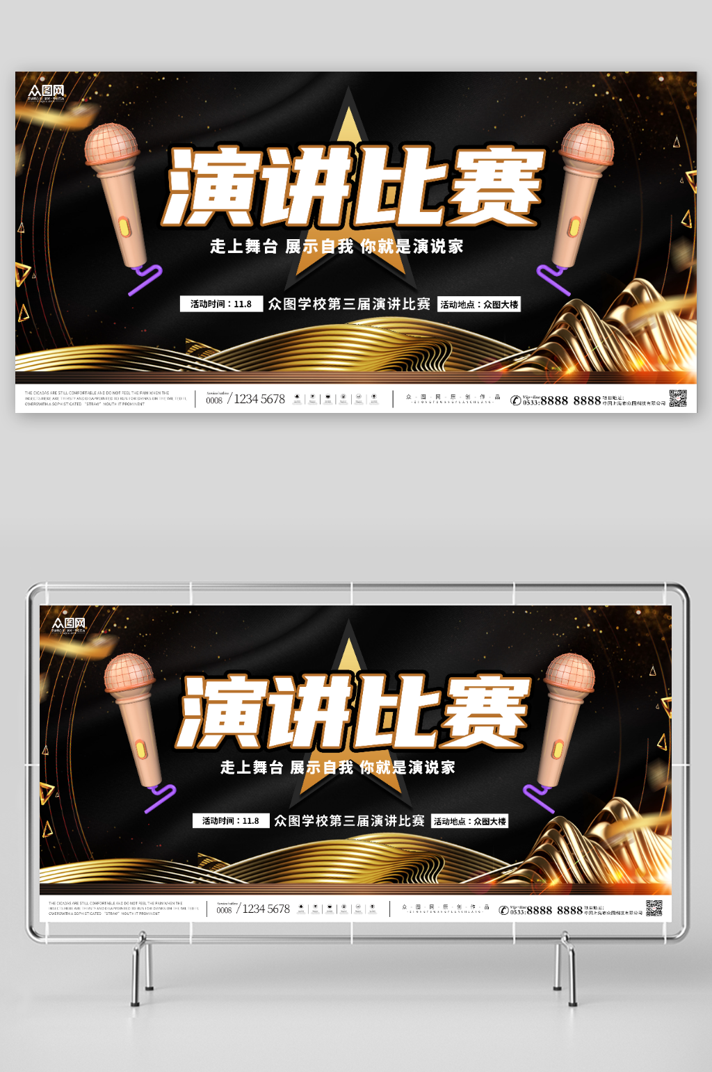 黑色大气演讲比赛背景展板素材