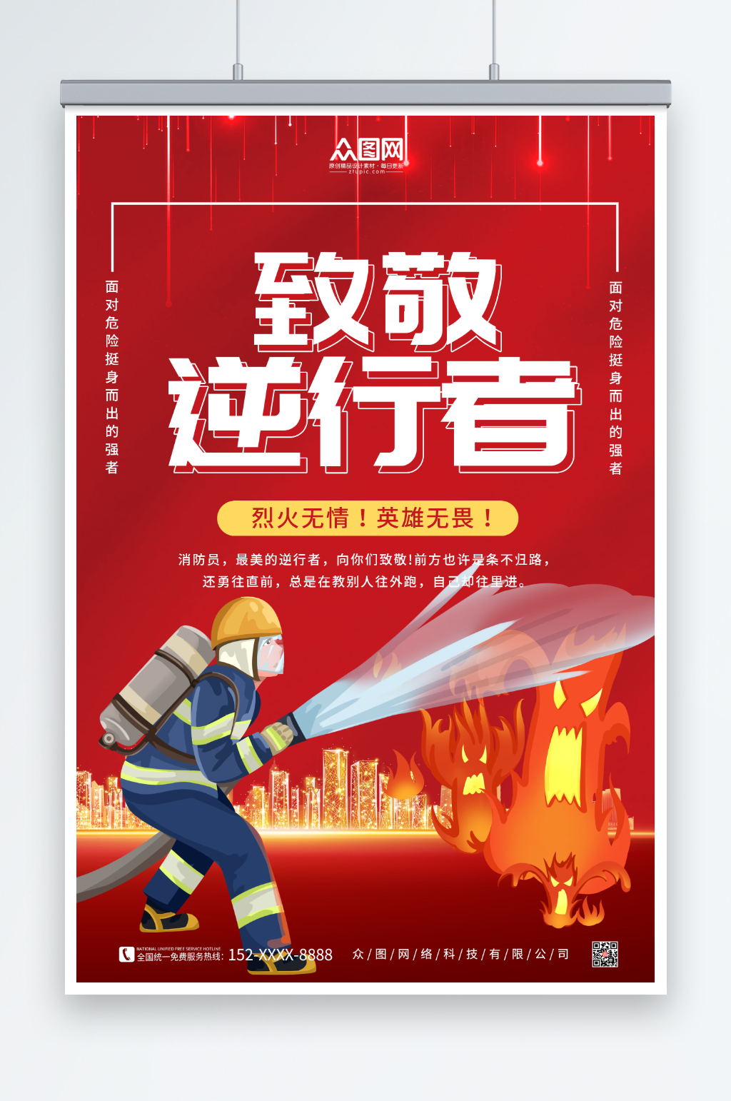 红色大气逆行者致敬消防英雄消防宣传日海报素材