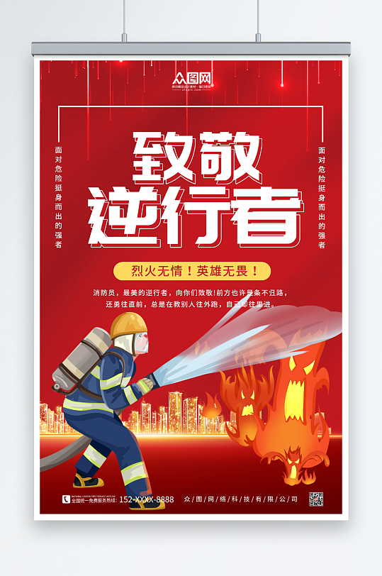 红色大气逆行者致敬消防英雄消防宣传日海报