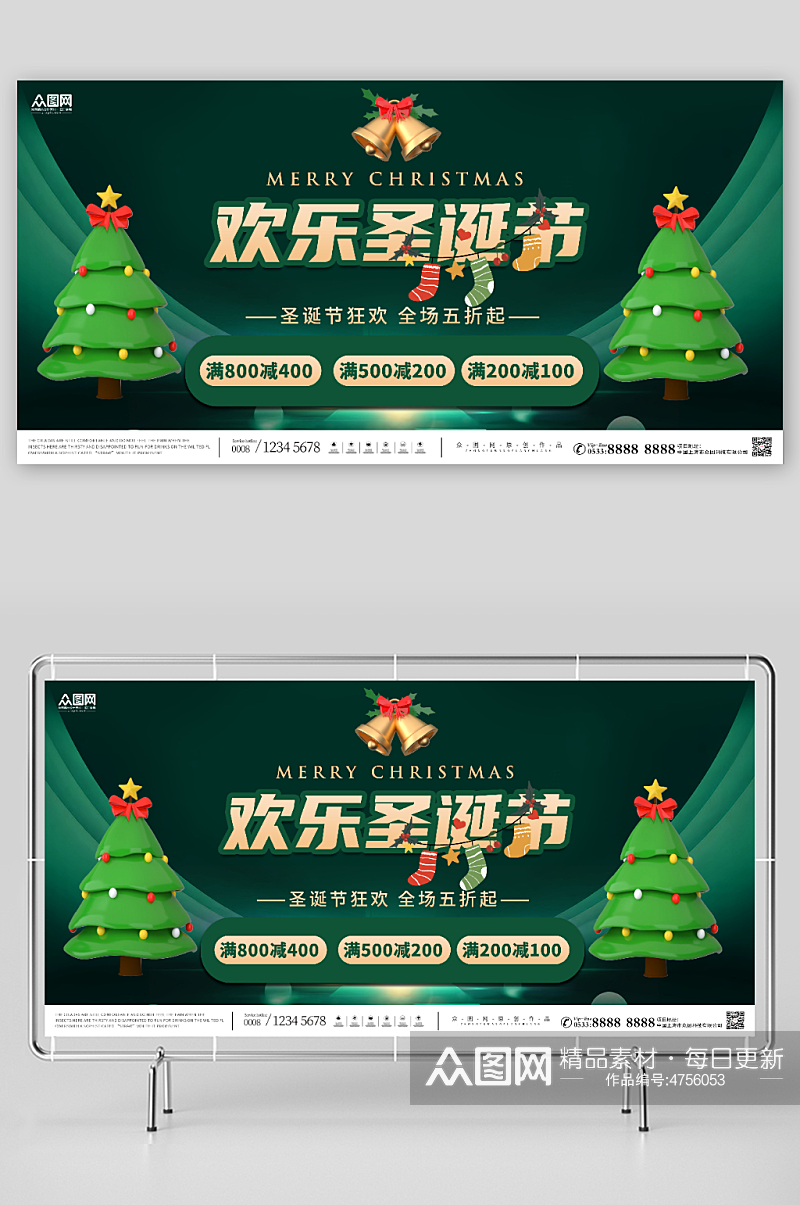 绿色大气圣诞节横版海报展板素材