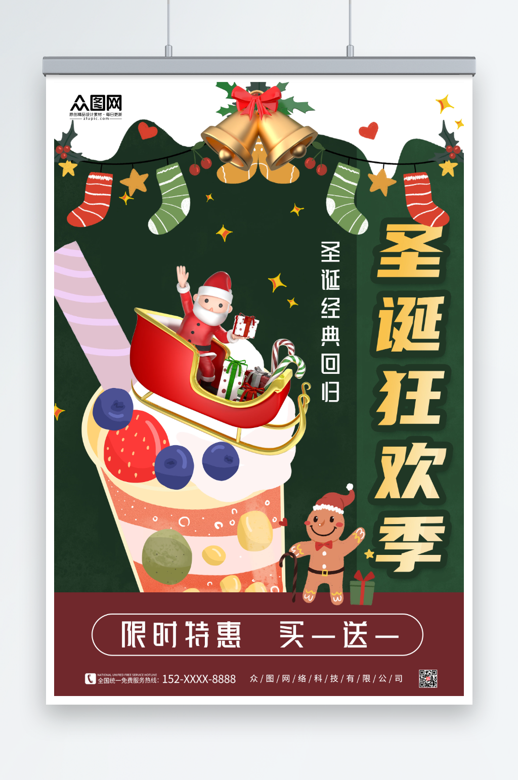 简约绿色圣诞节大餐预订奶茶美食海报素材