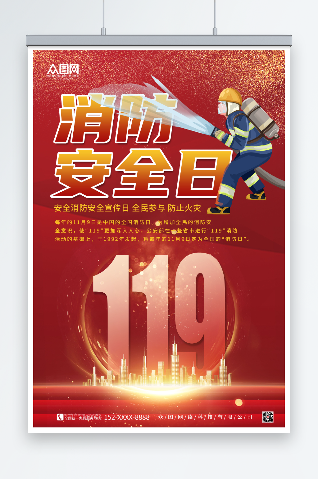 红色大气逆行者致敬消防英雄海报素材