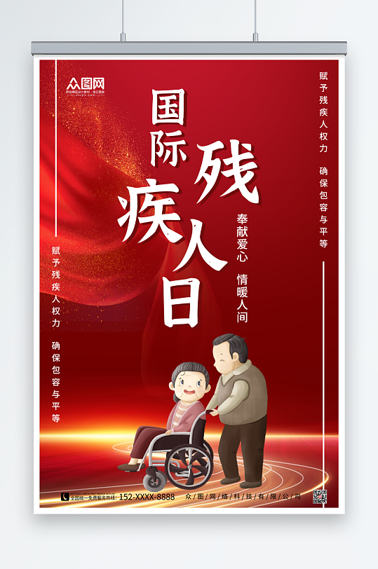 大气红色国际残疾人日海报