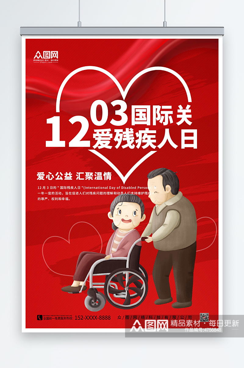 大气红色国际残疾人日海报素材