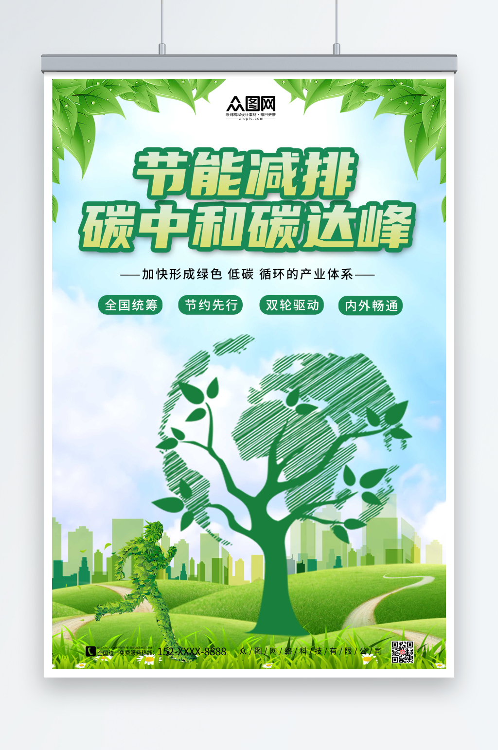 綠色簡約節(jié)能減排碳中和碳達(dá)峰海報素材