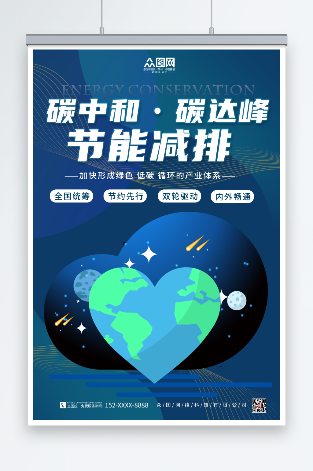 简约蓝色节能减排碳中和碳达峰海报素材