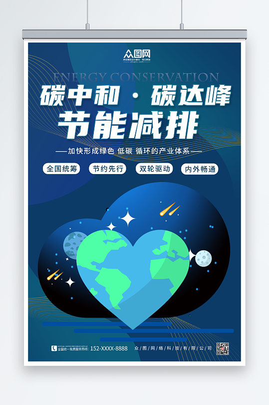 可商用简约绿色节能减排碳中和碳达峰海报创意绿色推动碳中和碳达峰