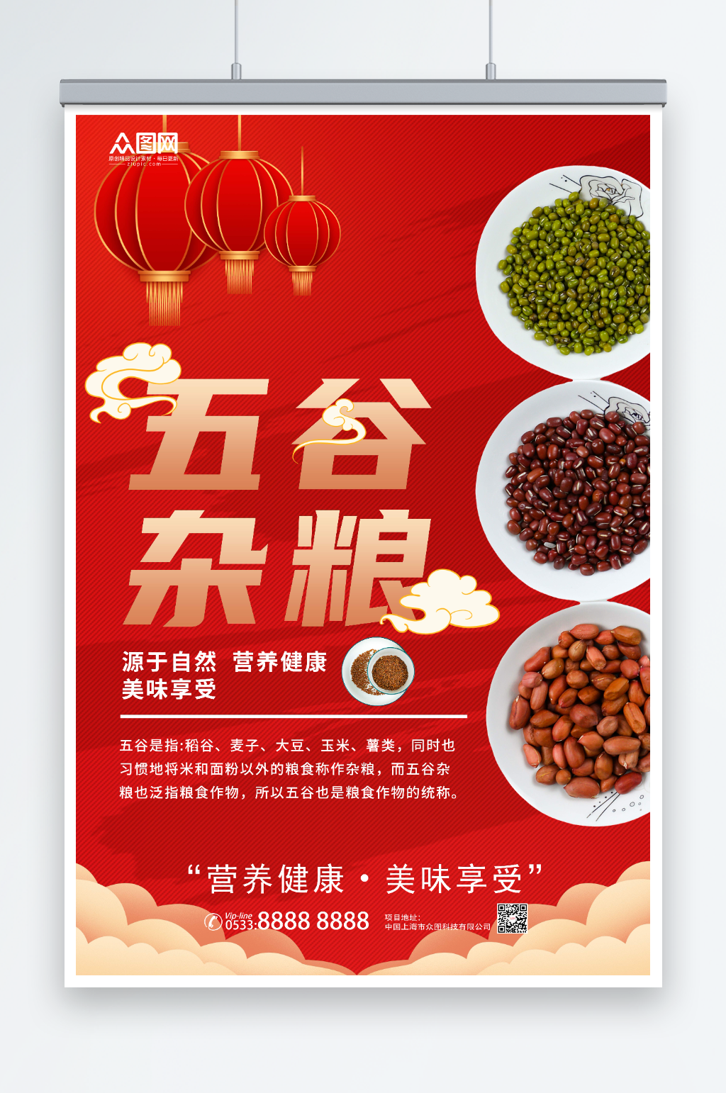 简约红色五谷杂粮营养海报素材