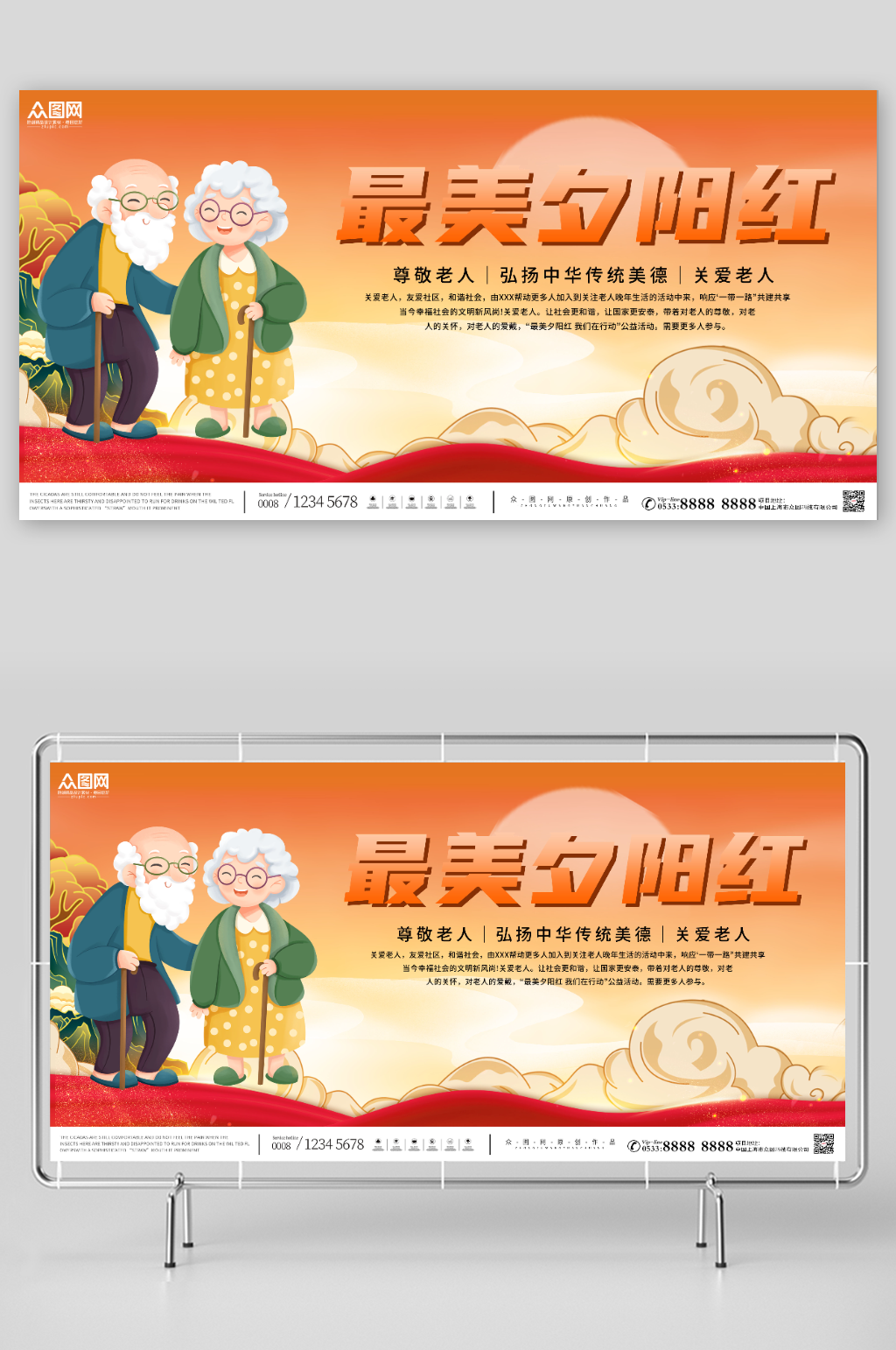 简约最美夕阳红养老文化展板素材