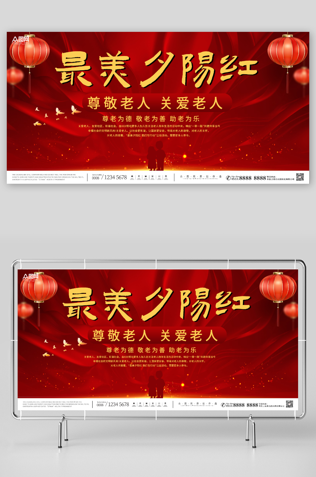 大气红色最美夕阳红养老文化展板素材