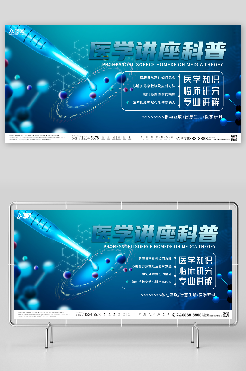 简约蓝色医疗医学讲座科普背景展板素材