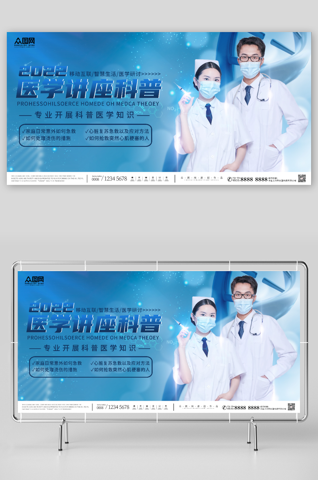 蓝色医疗医学讲座科普背景展板素材