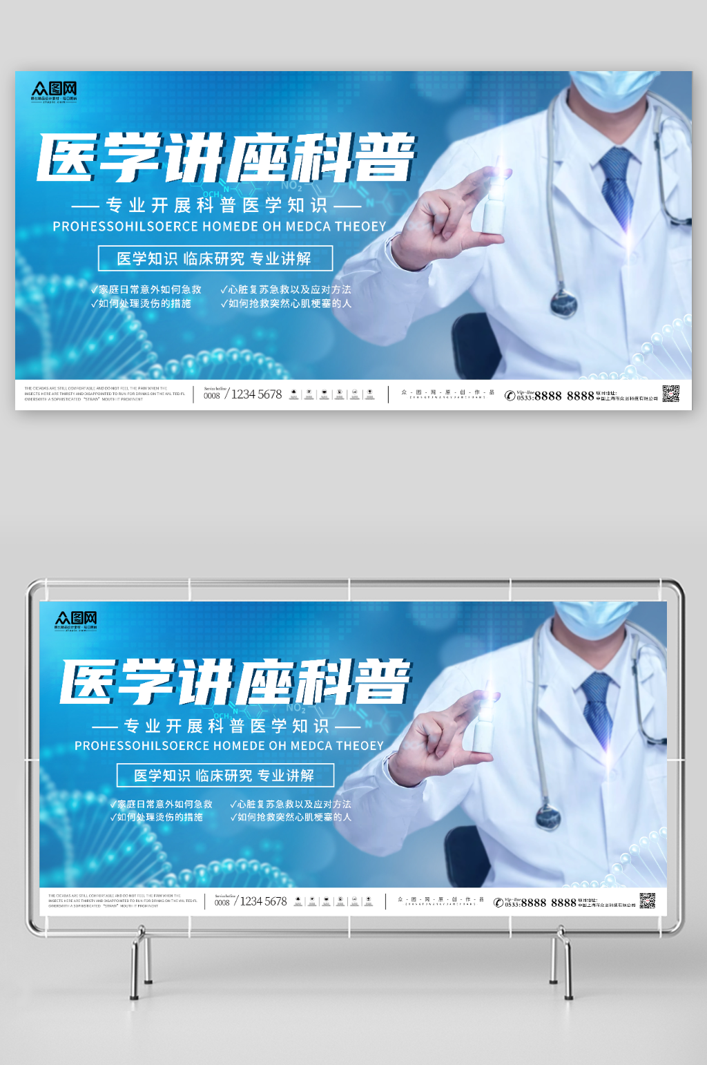 简约大气蓝色医疗医学讲座科普背景展板素材