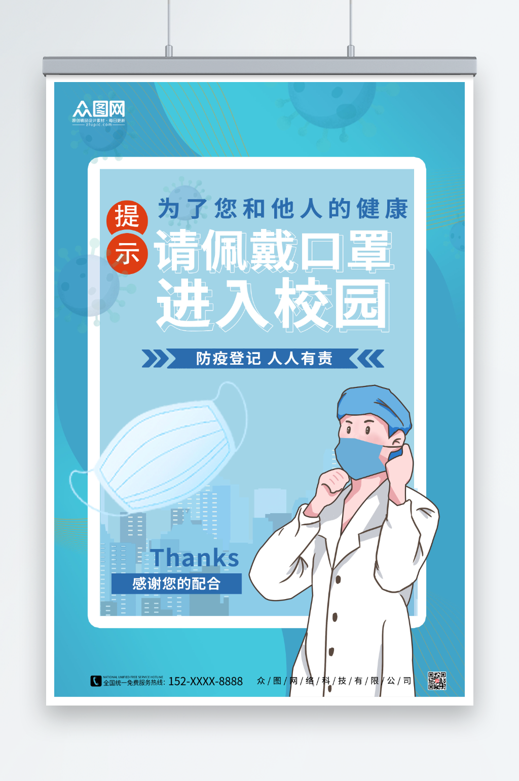 蓝色简约进校园戴口罩校园防疫海报素材
