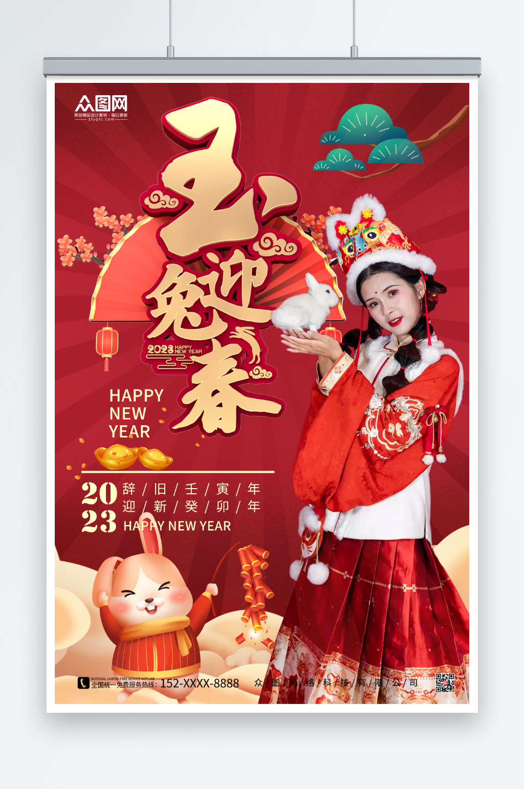 大气红色兔年新年人物海报素材