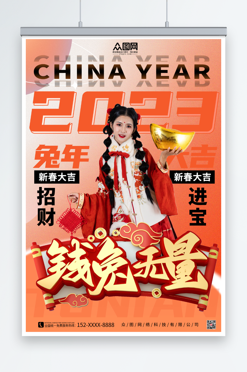 创意新年海报兔年新年人物海报素材