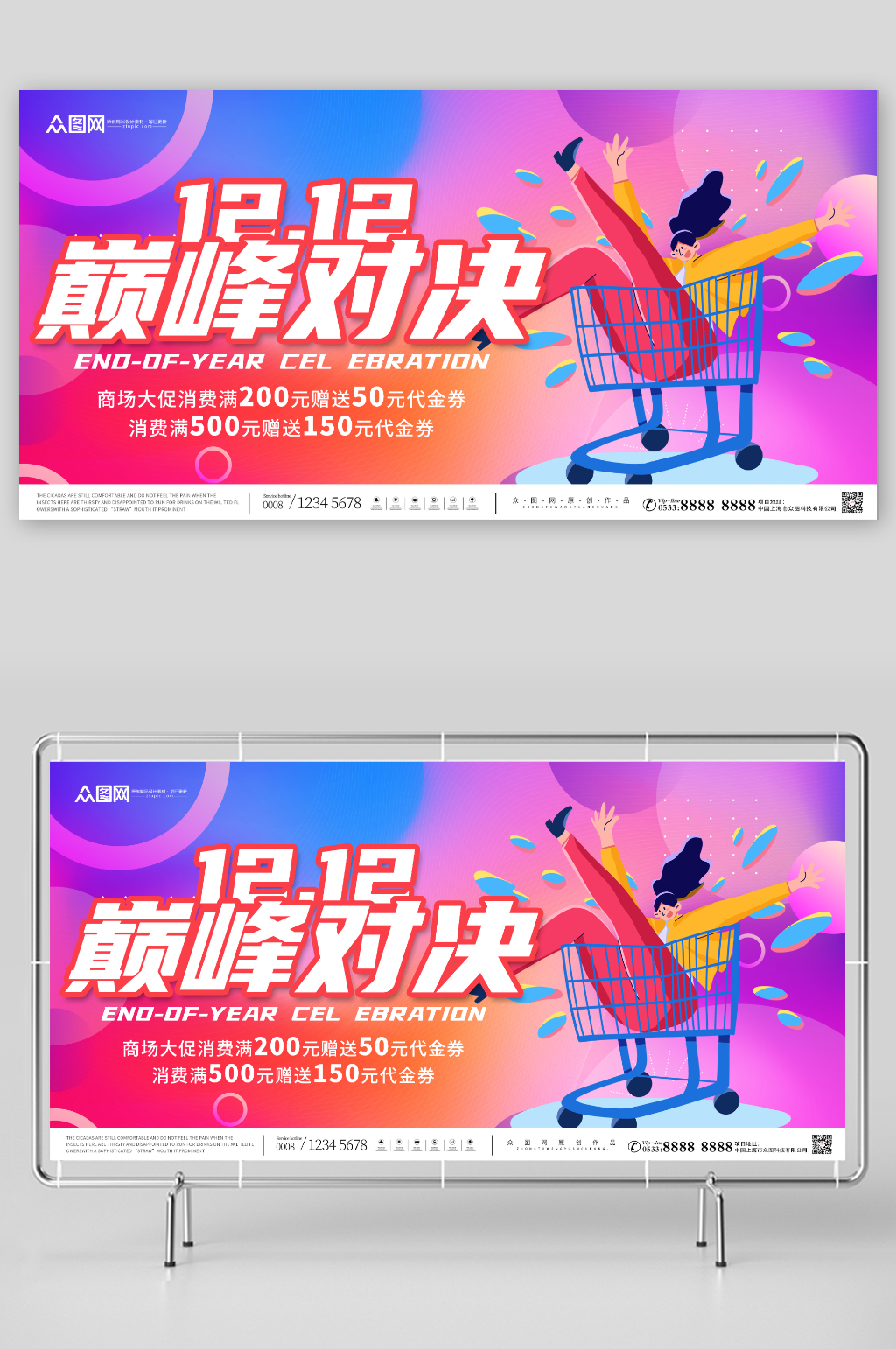 简约双十二年终盛典电商淘宝展板素材