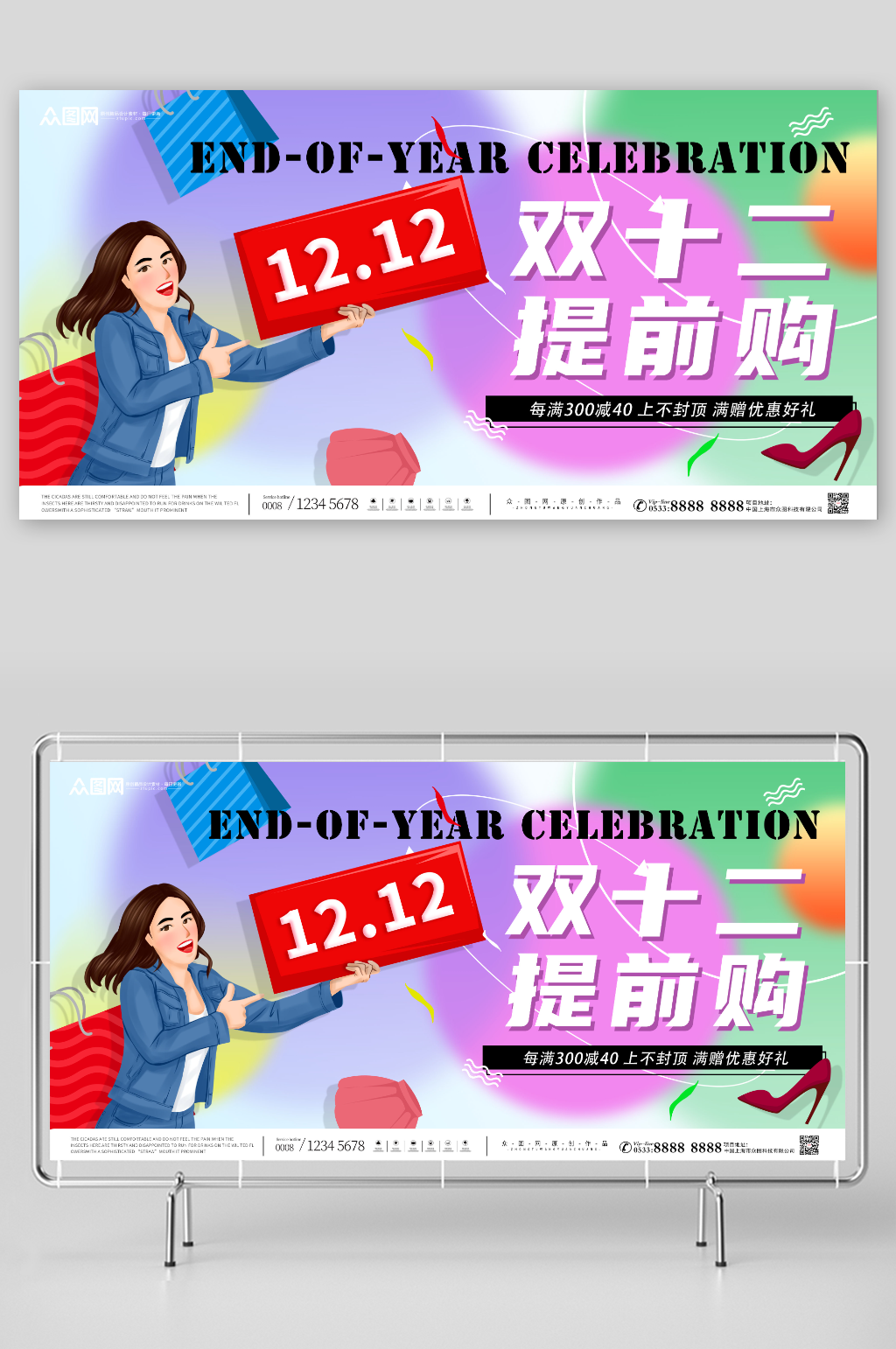 双十二年终盛典电商淘宝展板素材