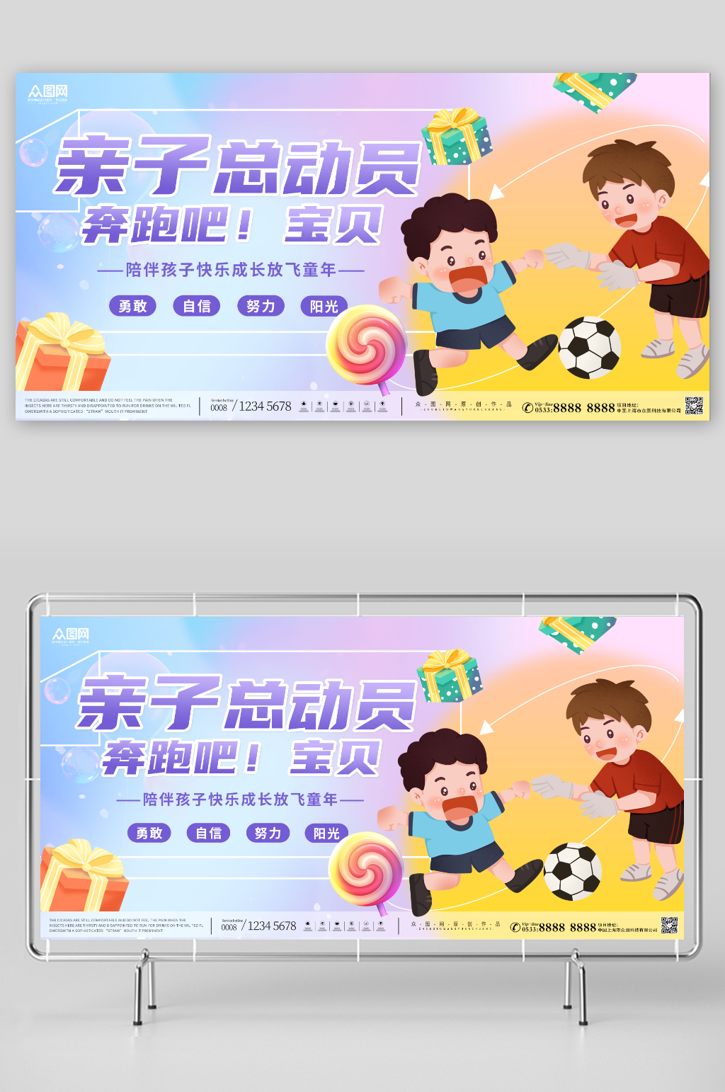 简约幼儿园亲子活动总动员展板素材