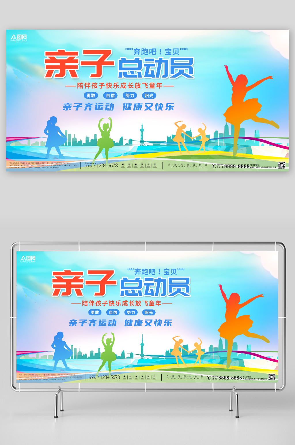 简约幼儿园亲子活动总动员展板素材