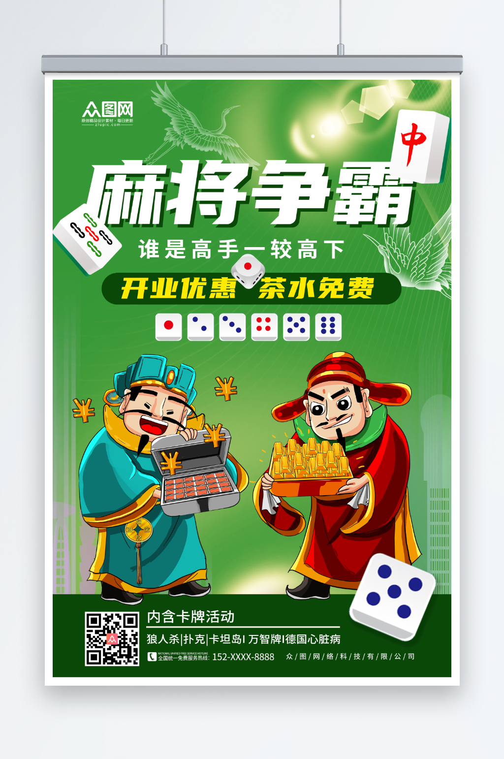 绿色背景棋牌室麻将馆海报素材