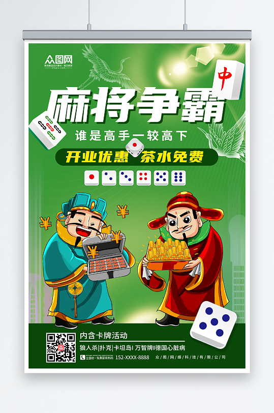 绿色背景棋牌室麻将馆海报