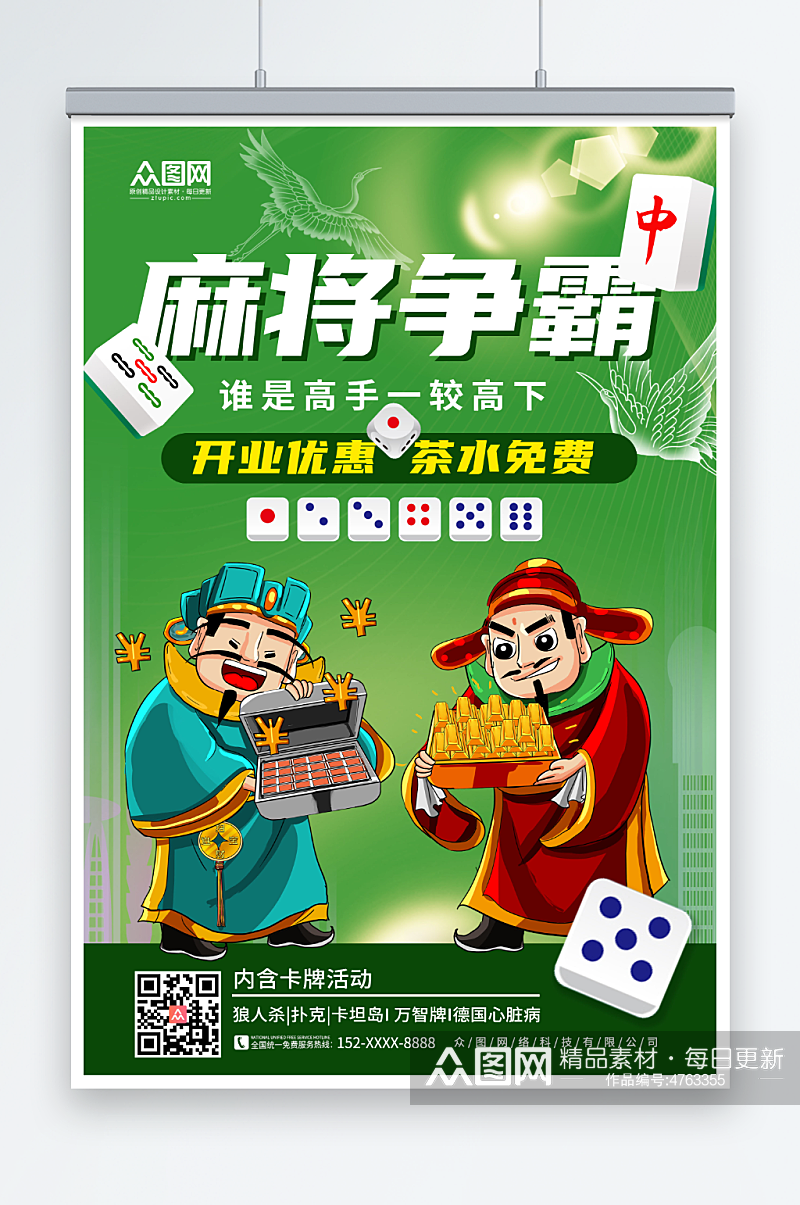 绿色背景棋牌室麻将馆海报素材