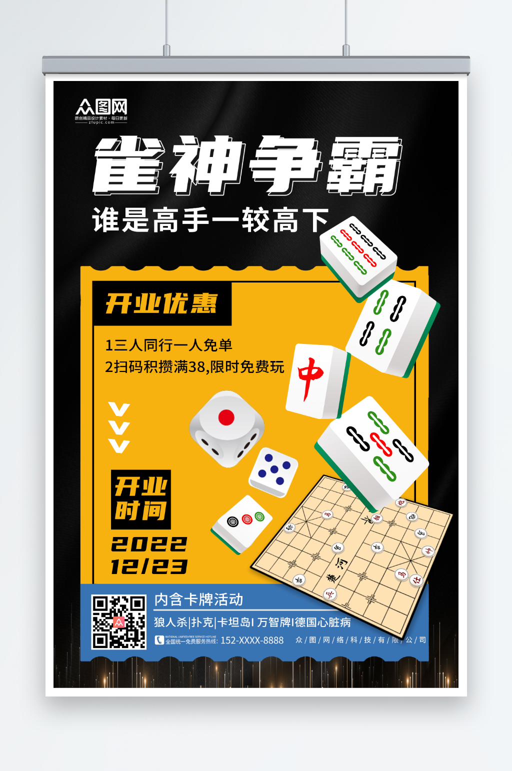 简约大气棋牌室麻将馆海报素材