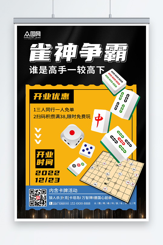 简约大气棋牌室麻将馆海报-众图网