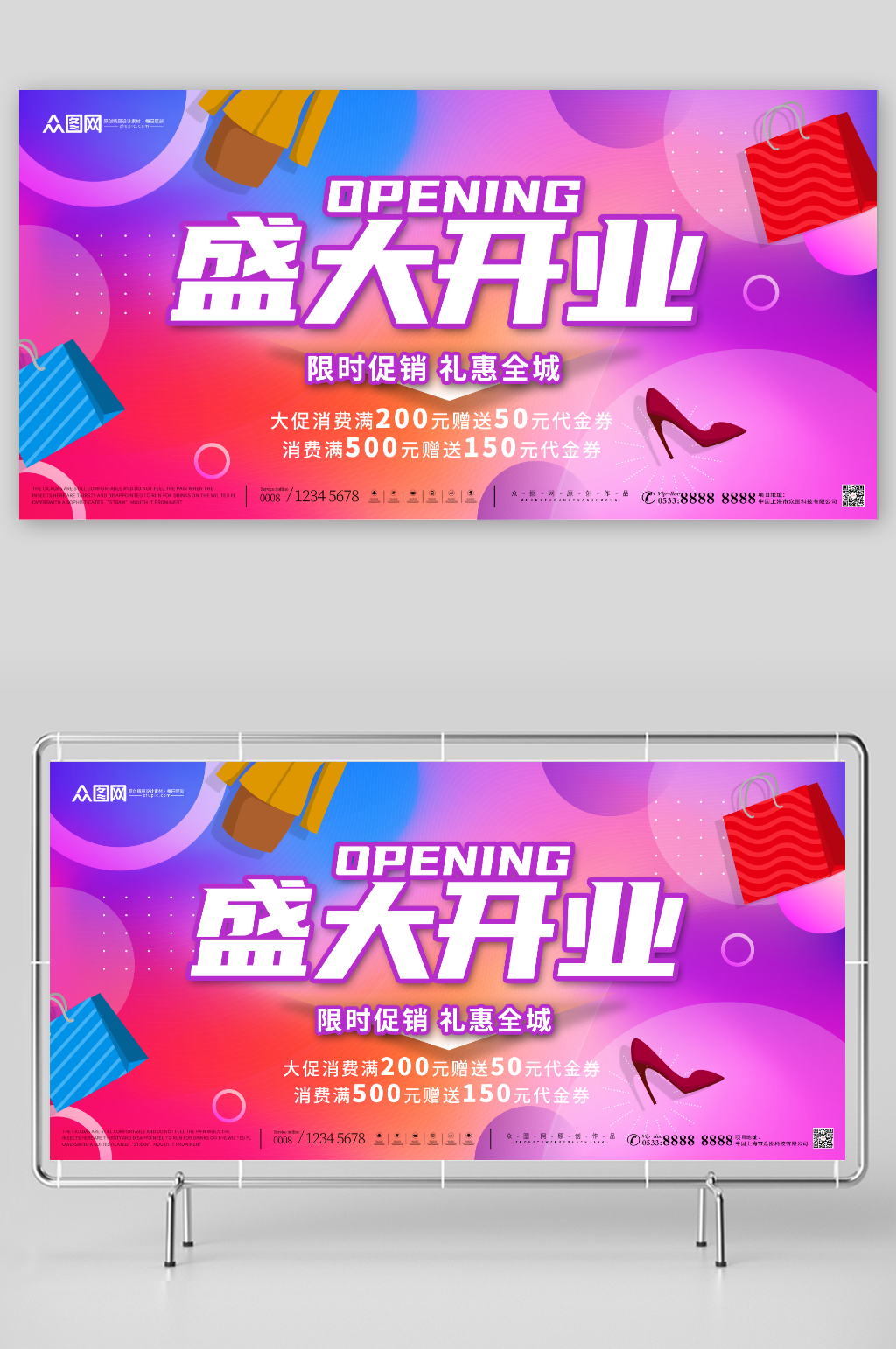 简约盛大开业活动背景板展板素材