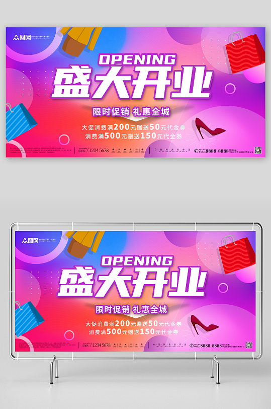 简约盛大开业活动背景板展板-众图网