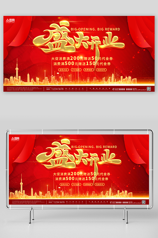 大气红色盛大开业活动背景板展板-众图网