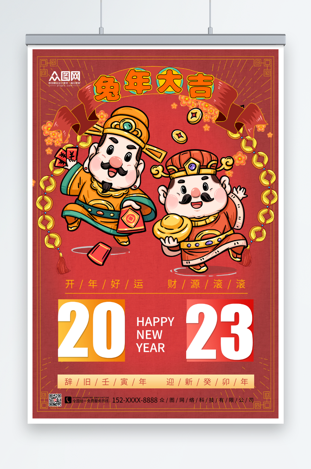 大气红色财神爷新年兔年贺岁海报素材