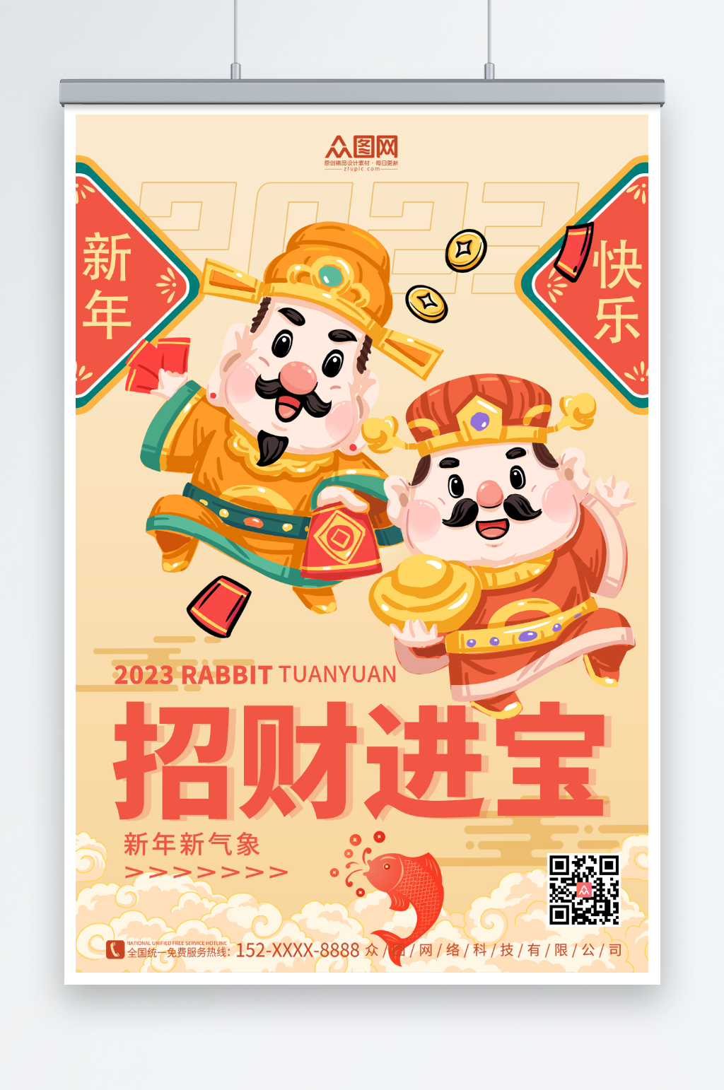 大气财神爷新年兔年贺岁海报素材
