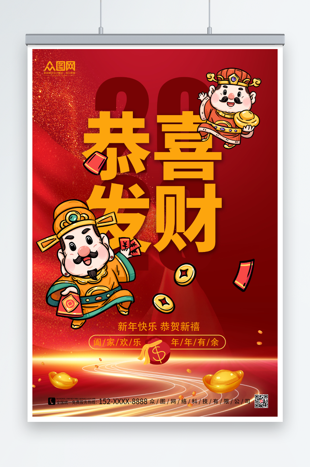 红色大气财神爷新年兔年贺岁海报素材