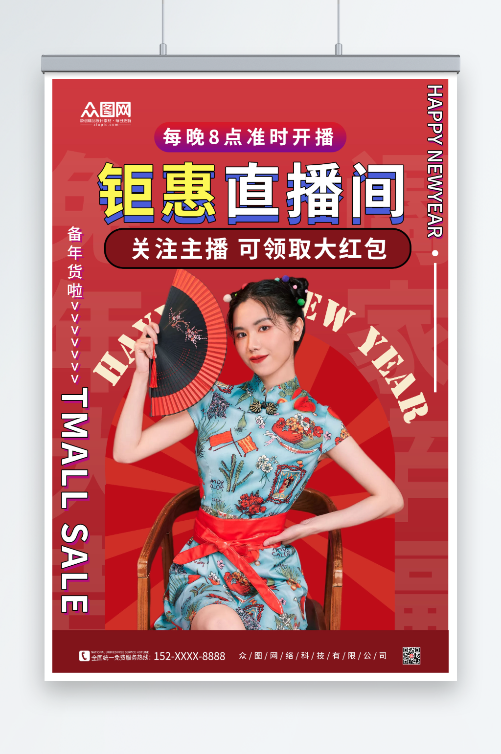 简约大气年货节年货盛典直播人物海报素材