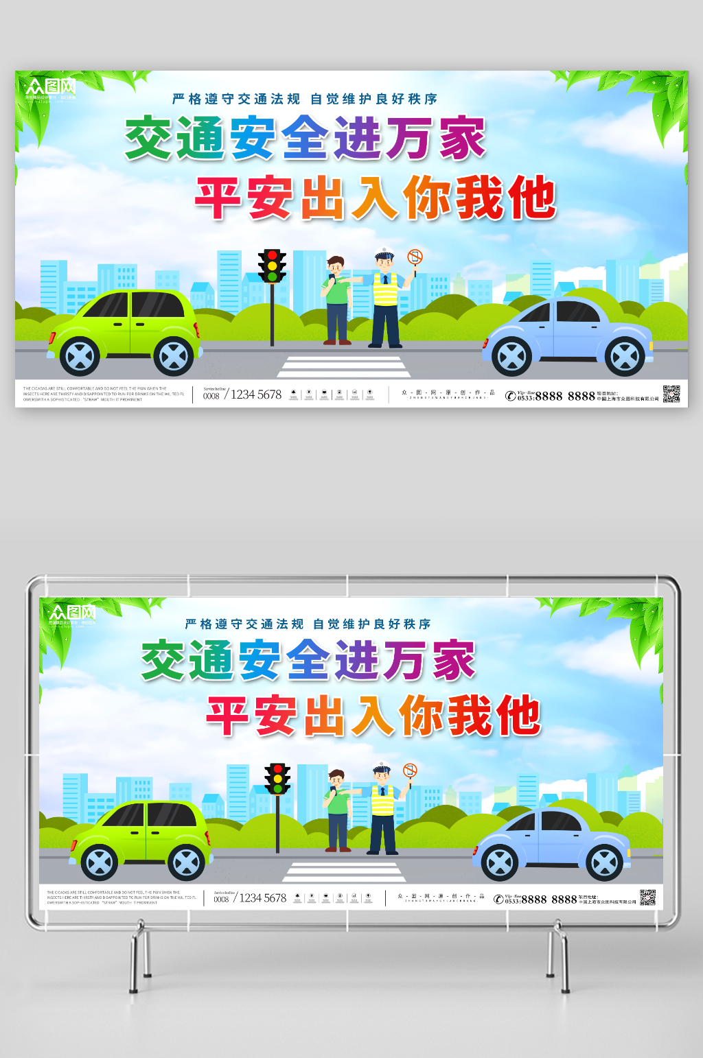 简约交通安全标语单面宣传展板素材