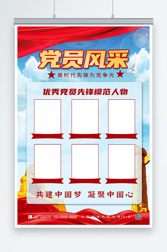 大气党员风采照片墙海报
