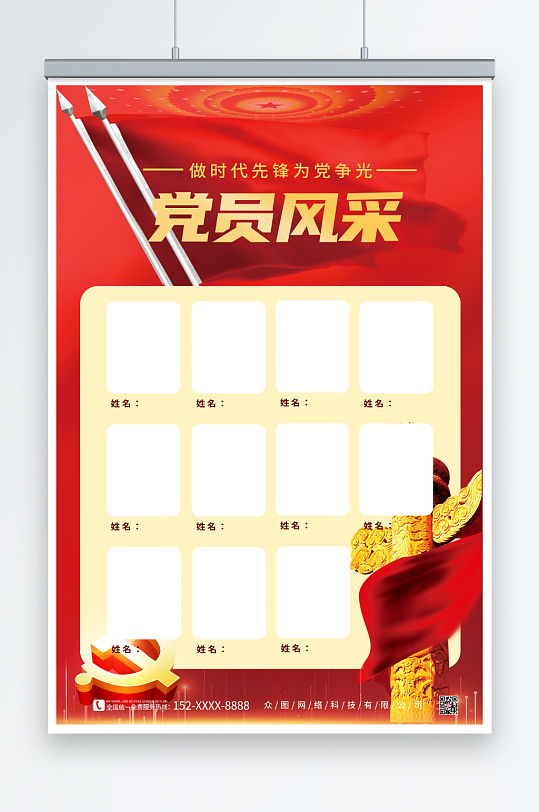 大气党员风采照片墙海报